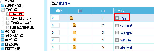 非常大氣的網絡工作室模板 詳細設置圖解！