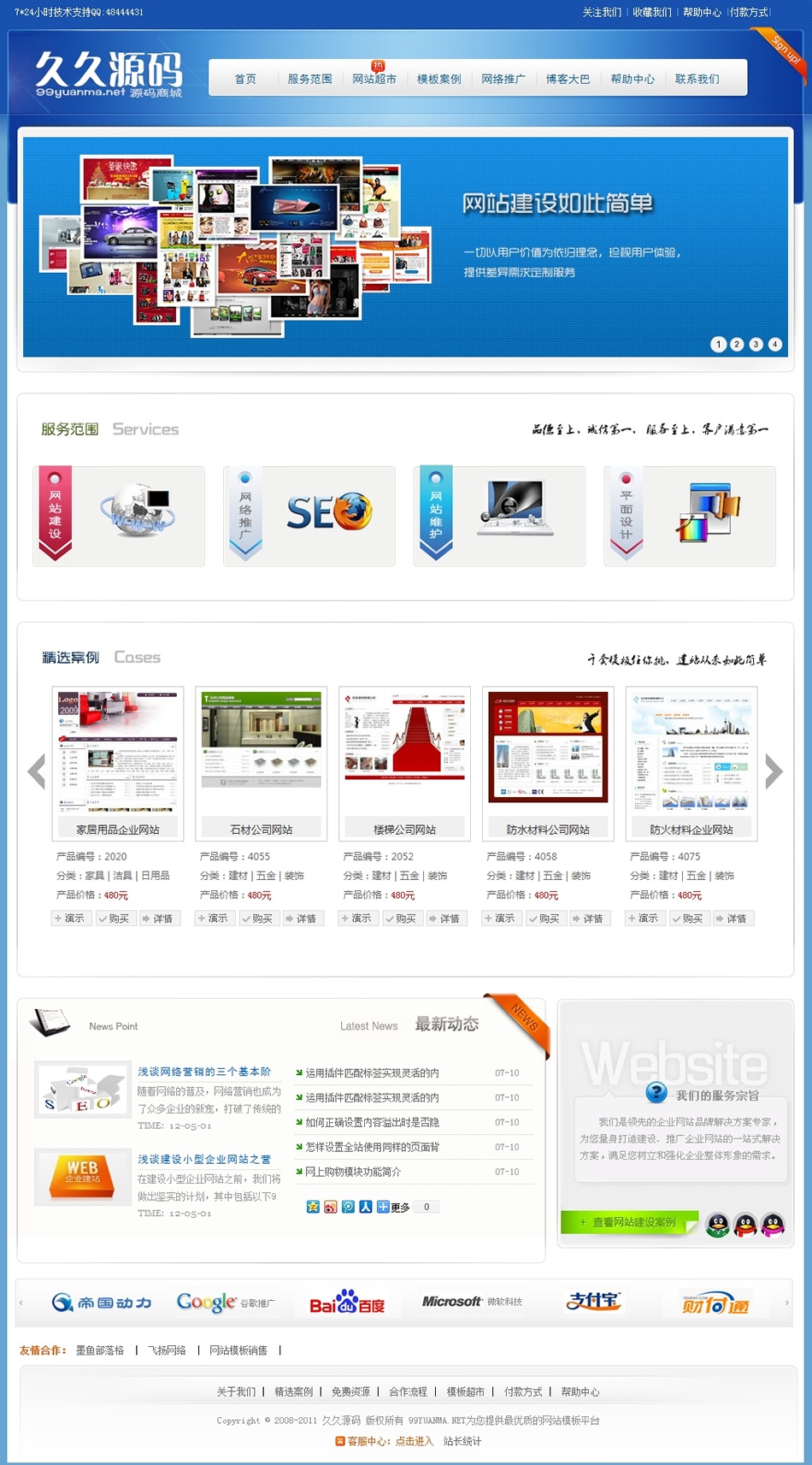 久久源碼 原&ldquo;帝國動力&rdquo;PHPWEB代理平臺 最新升級版 一鍵更新設置版