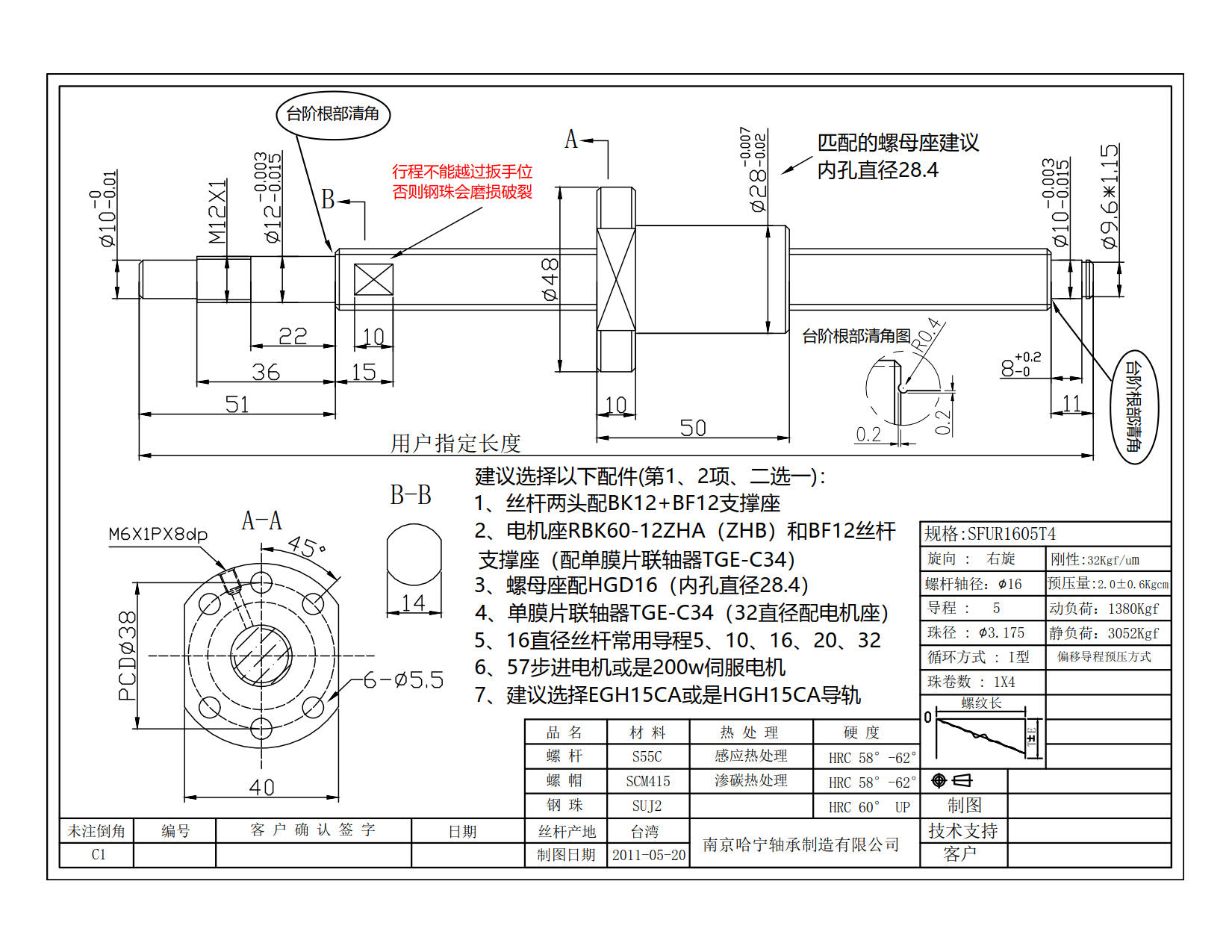 16直徑絲桿配電機座軸端加工圖