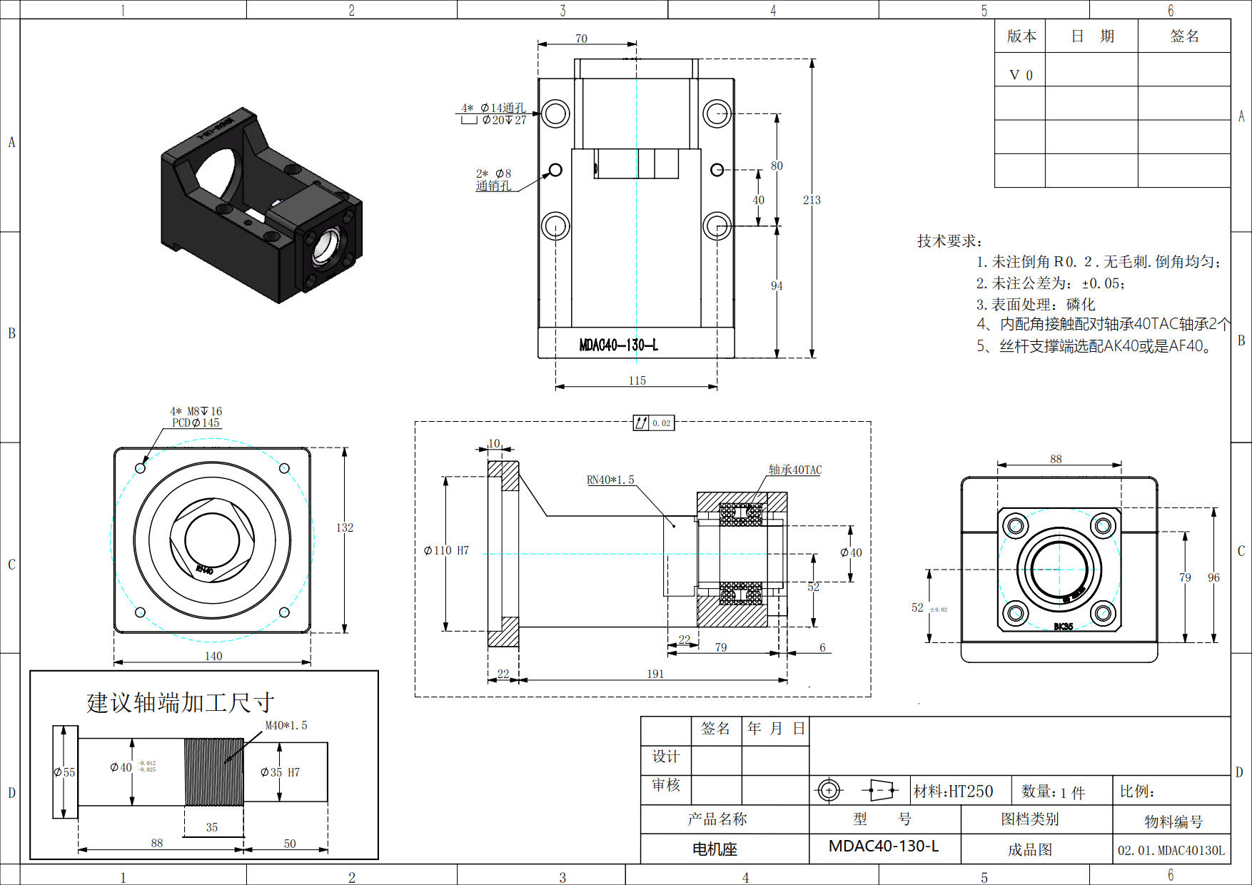 MDAC40-130-L電機座