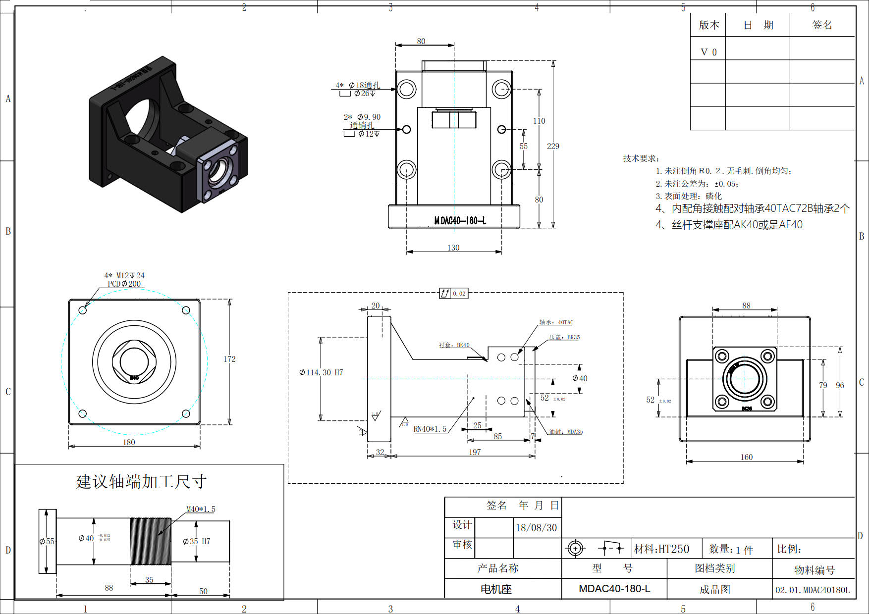 MDAC40-180-L電機座