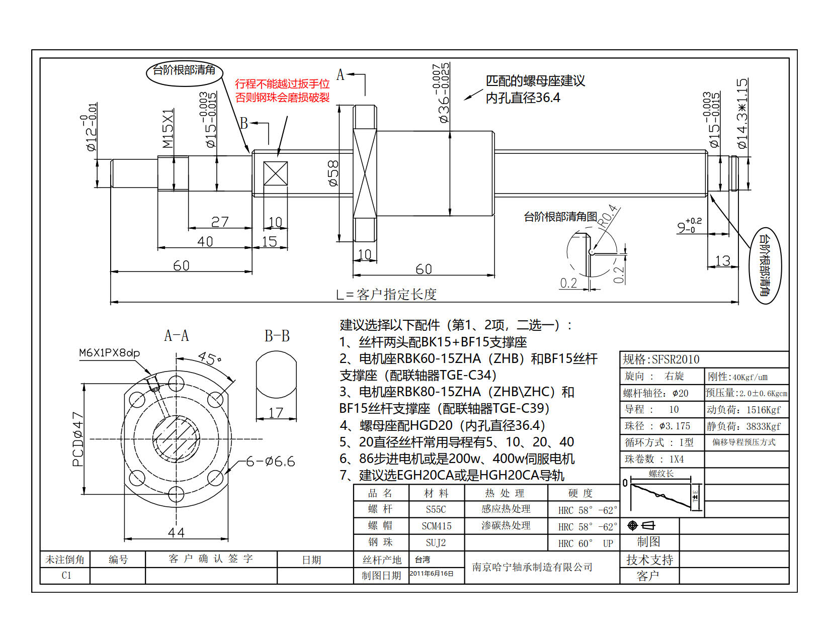 RBK80-15ZHA(或是ZHB)電機座+20直徑絲桿裝配圖