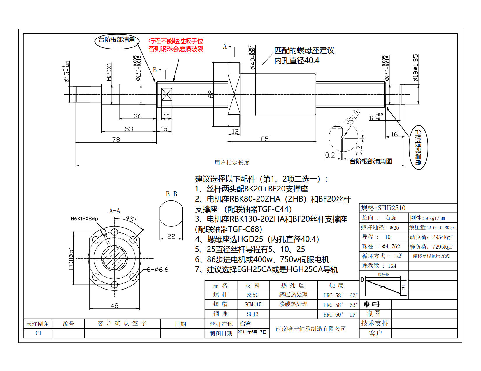 RBK130-20ZHA電機座+25直徑絲桿裝配圖