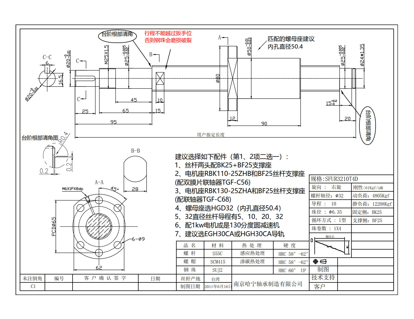 RBK130-25ZHA-S電機座+32直徑絲桿裝配圖