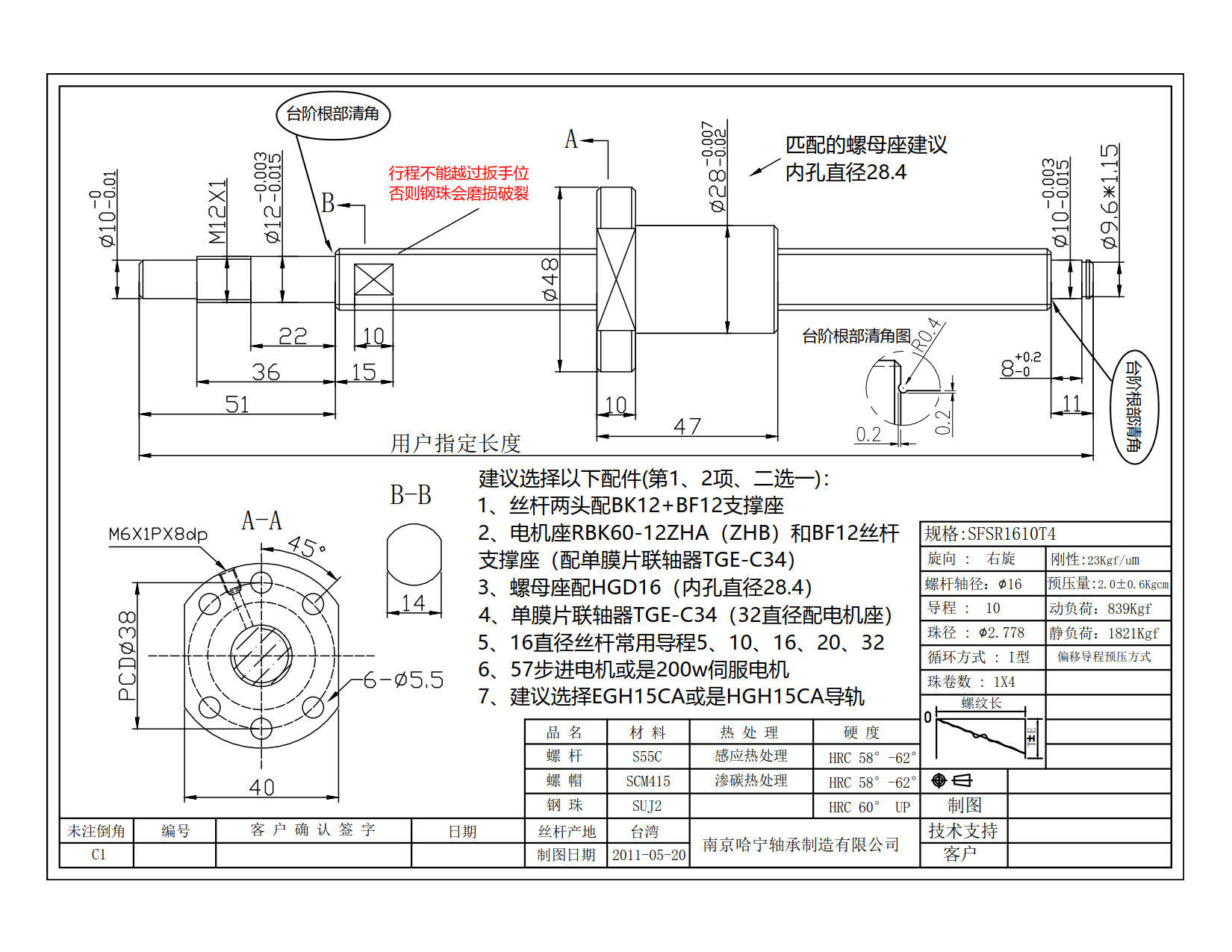 RBK60-12ZHA(或ZHB)電機座+16直徑絲桿裝配圖