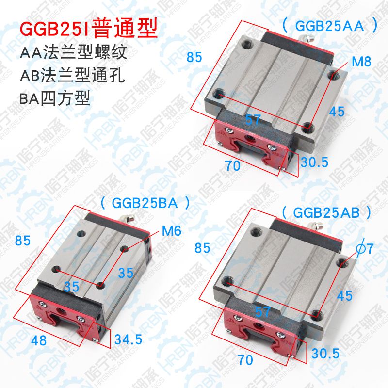 GGB25AA滑塊