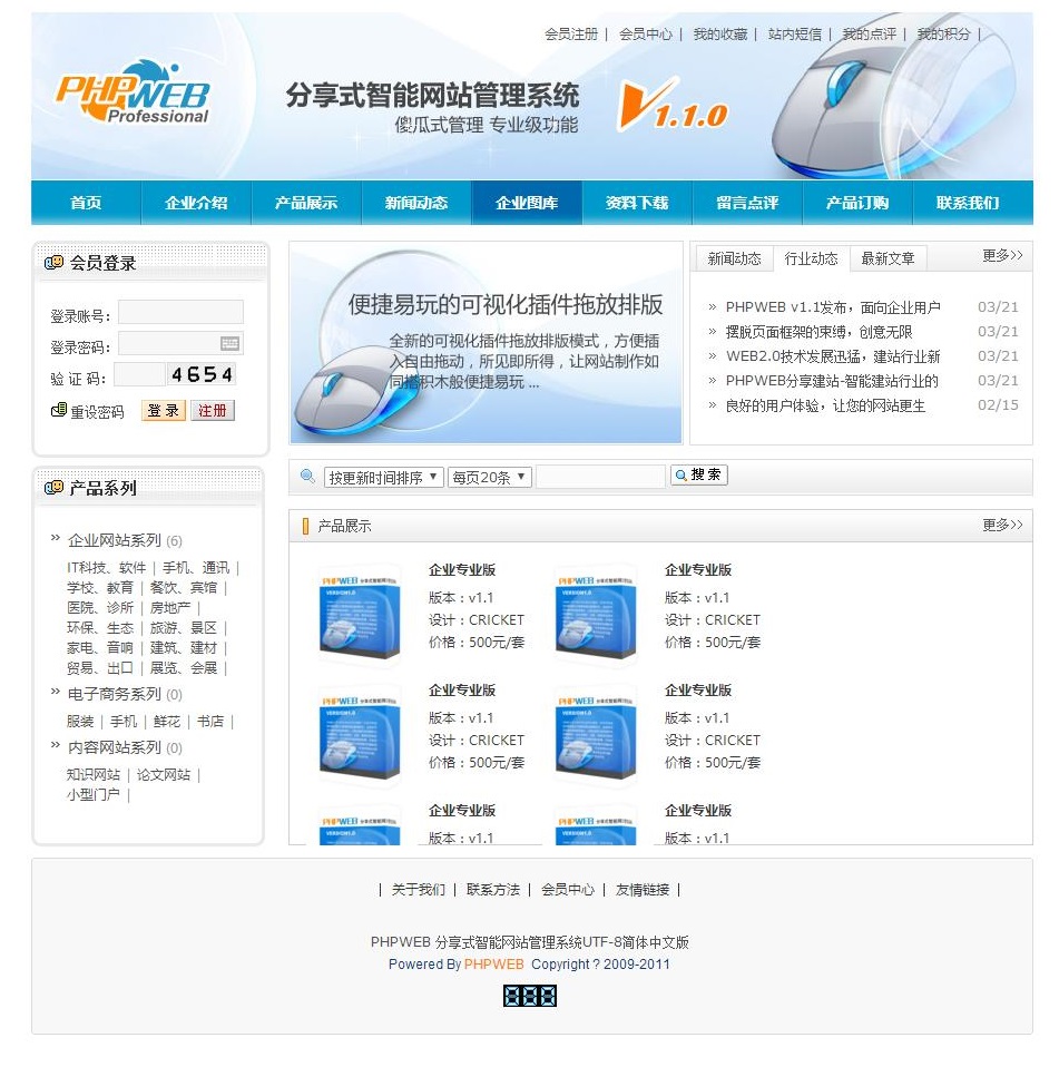 1509244991190630.jpg 分享式智能網站管理系統UTF-8簡體中文版 .jpg