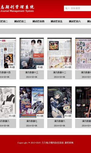 PHP電子雜志/期刊管理系統 完美帝國CMS后臺管理！ 025