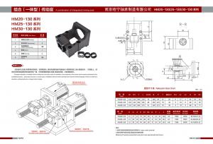 HM30-130傳動座