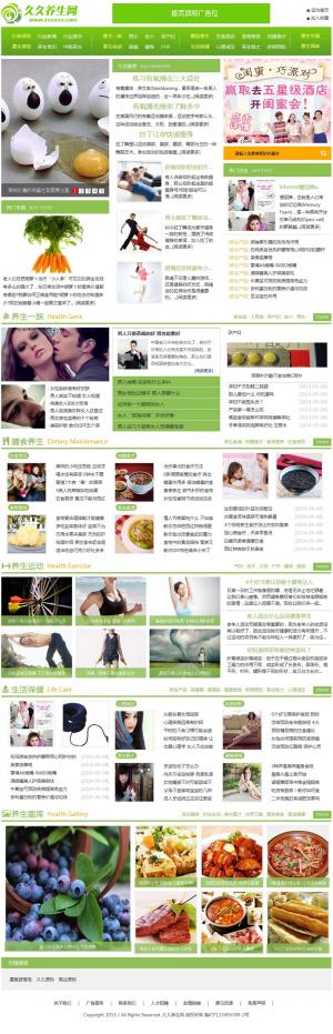 更新第二版 2014最新健康/養生資訊文章網站源碼 php門戶網站模板程序 帝國CMS整站帶后臺 006
