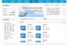     分享式智能網站管理系統UTF-8簡體中文版1001
