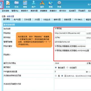 帝國CMS管理系統簡單的設置操作說明！