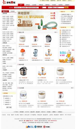 家電商城網站管理系統1030