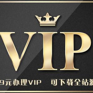 南京哈寧源碼VIP會員辦理中！尊享源碼新特權！