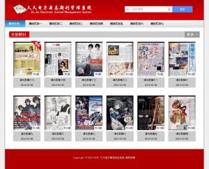 PHP電子雜志/期刊管理系統(tǒng) 完美帝國(guó)CMS后臺(tái)管理！ 025